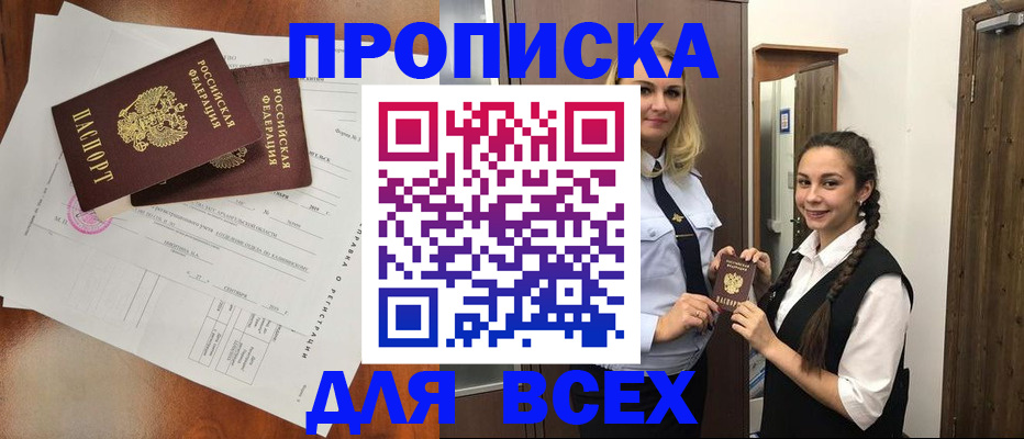 временная регистрация поиск в Первомайске
