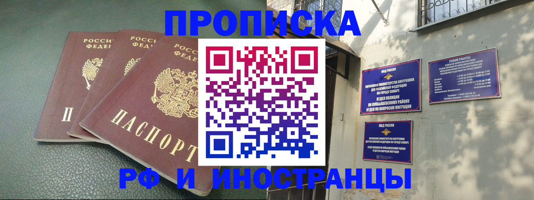 прописка в Первомайске