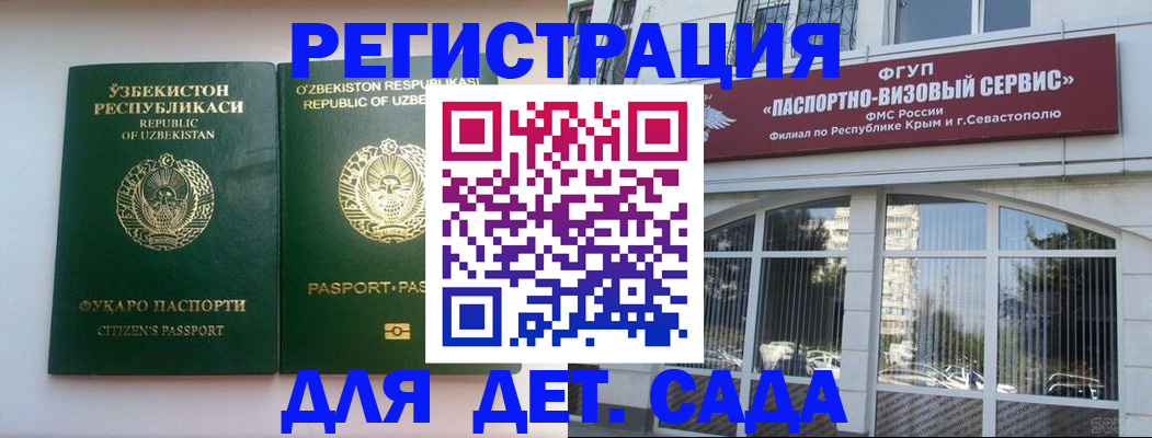 прописка в Первомайске